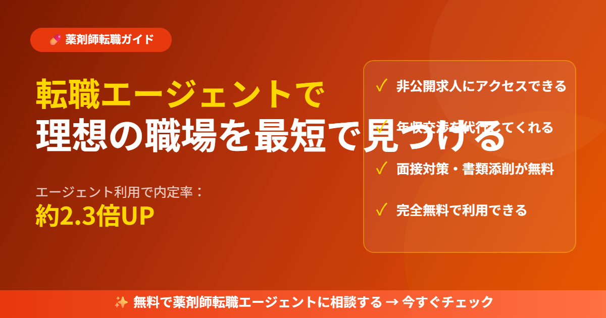 転職エージェント転職ガイド