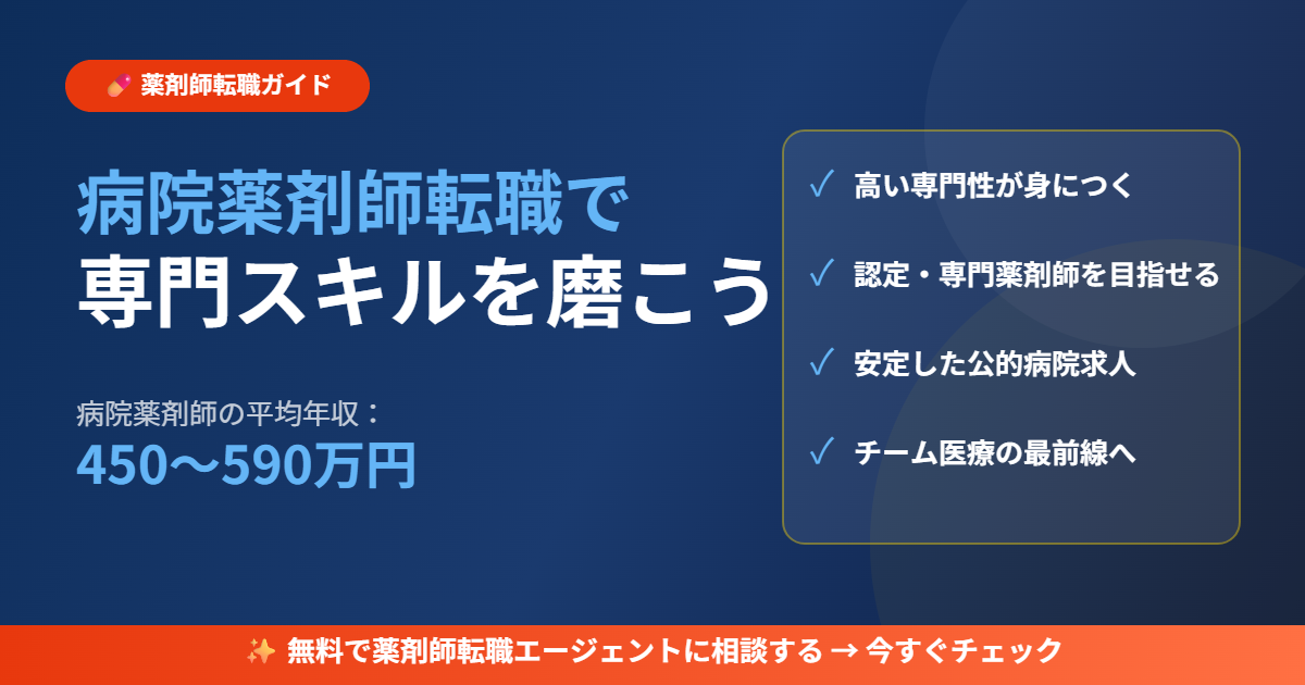 病院薬剤師転職ガイド