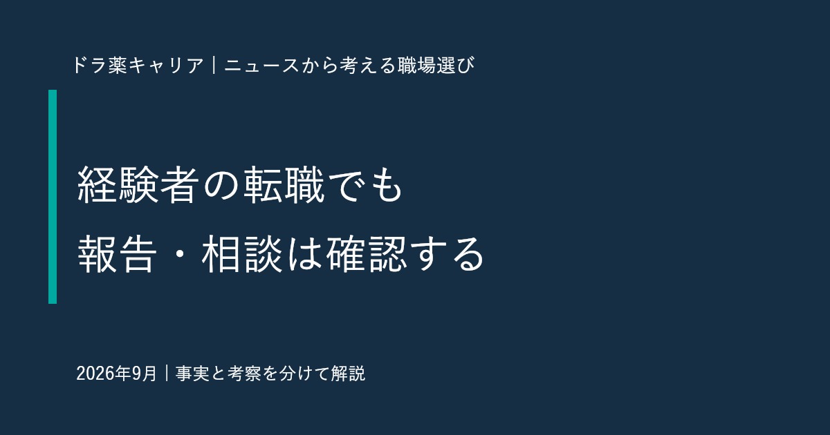 インソースの新入社員研修ニュースから考える｜経験者の薬剤師も確認したい報告・相談の仕組み