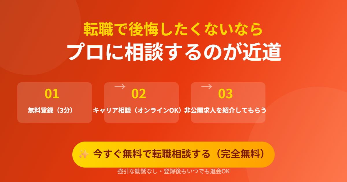 無料相談CTA