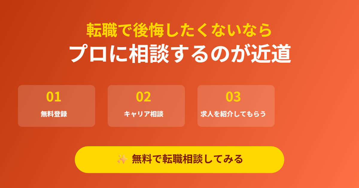 無料相談CTA