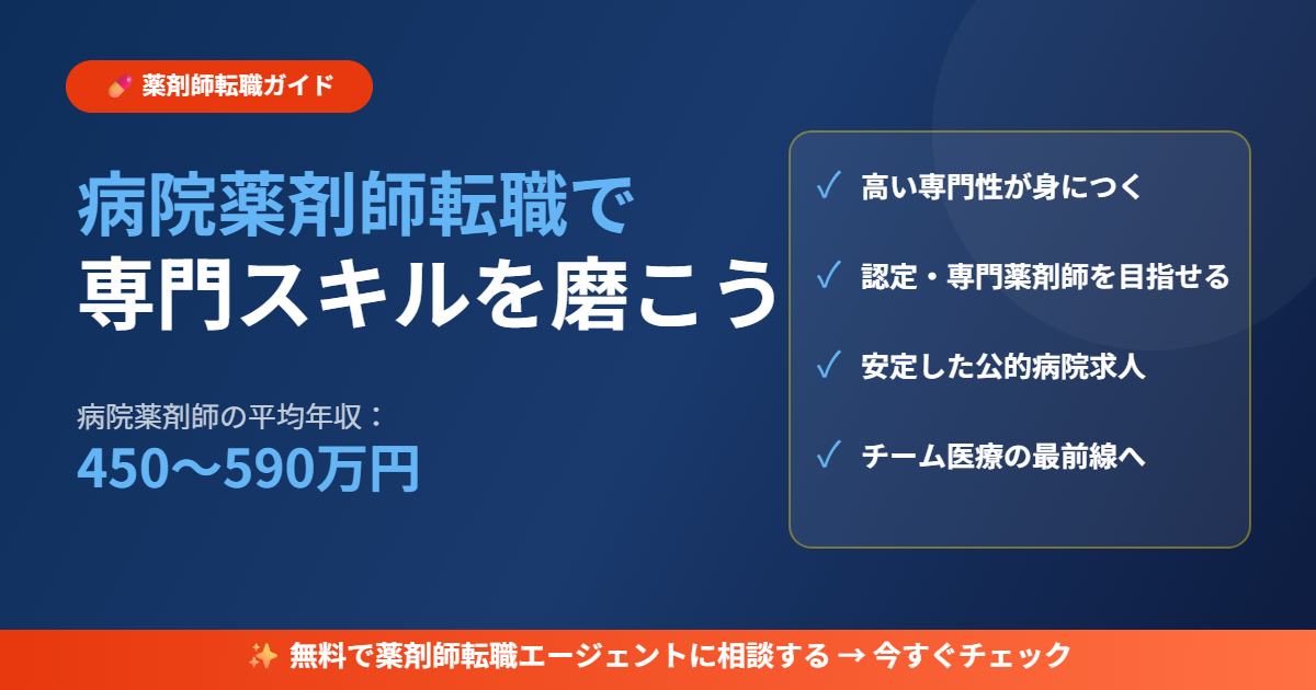 病院薬剤師転職ガイド