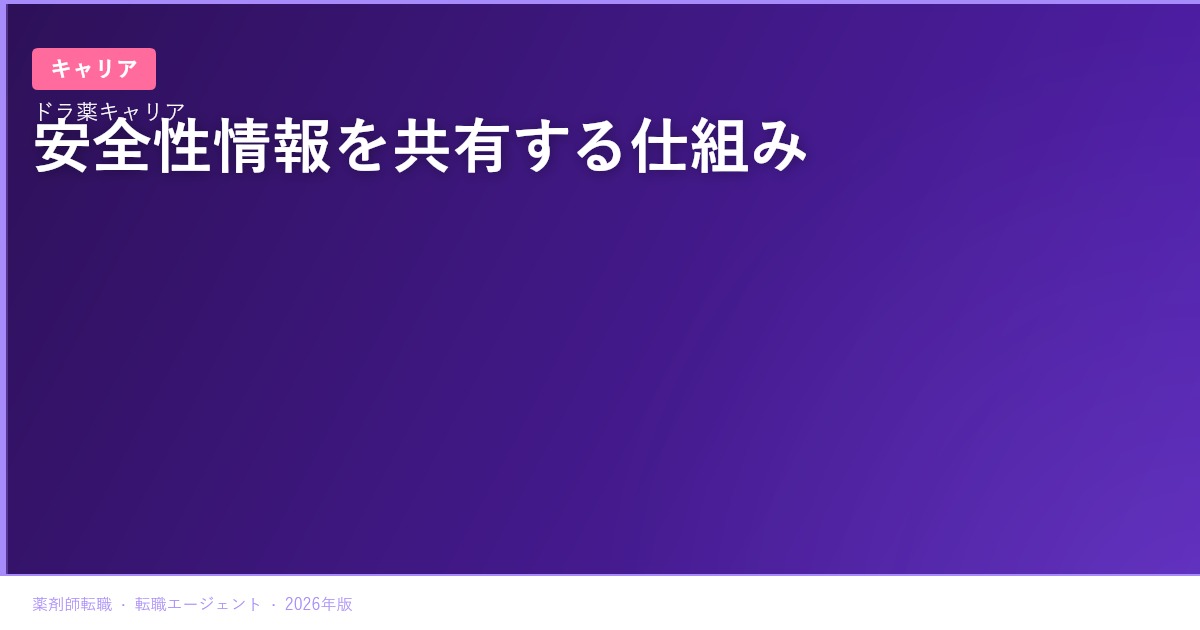 警告が出ない間、誰が情報を共有する？公開ヒヤリ・ハット事例から考える薬局の転職先選び