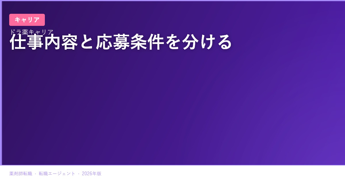 PMDAの10月業務紹介予定から考える｜薬剤師が仕事内容と応募条件を分けて調べる方法